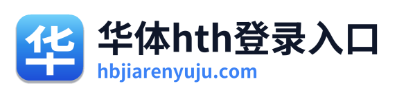 华体hth登录入口 Logo